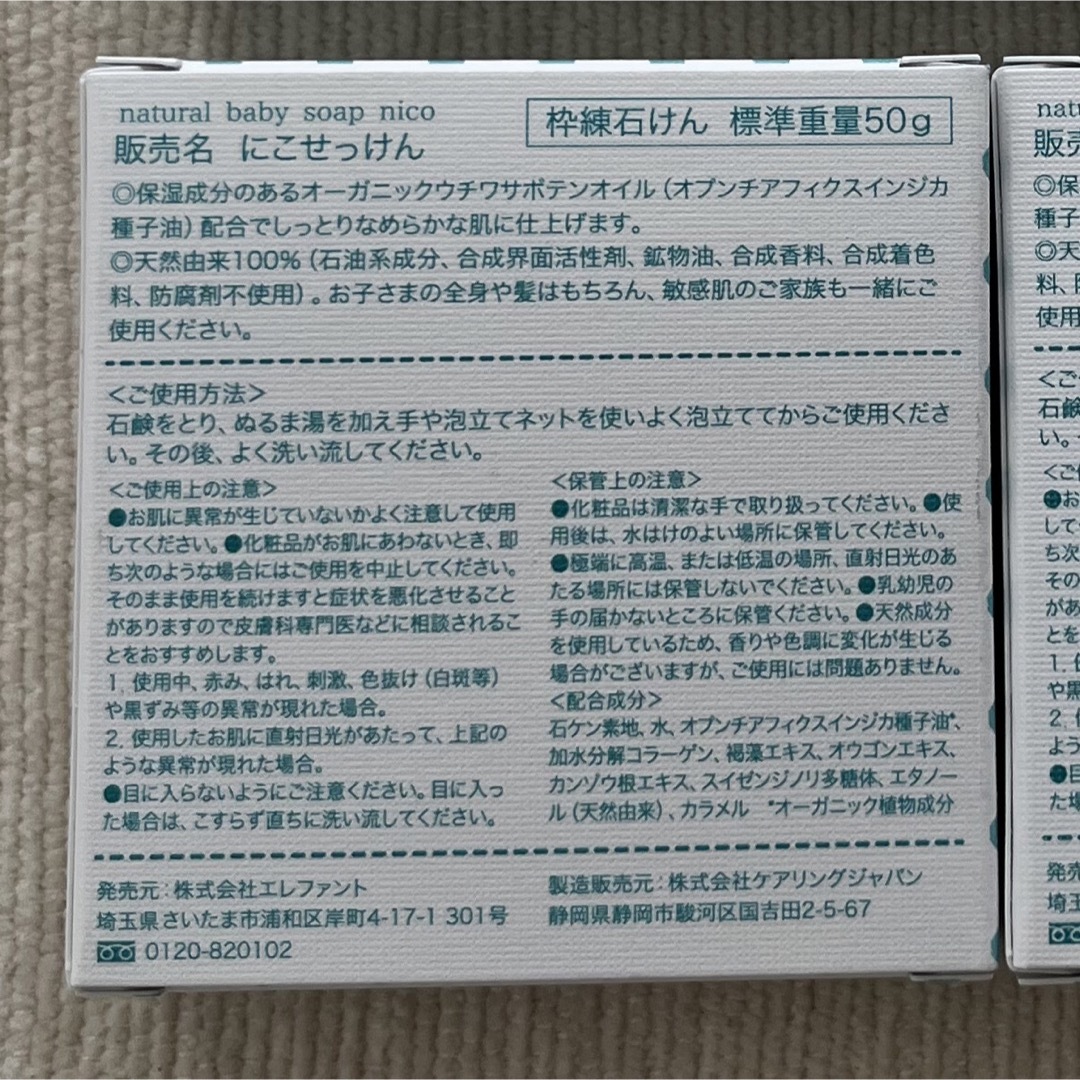 nico石鹸 キッズ/ベビー/マタニティの洗浄/衛生用品(その他)の商品写真