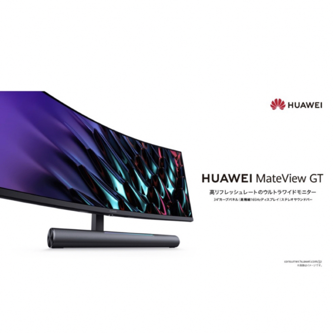 HUAWEI(ファーウェイ)のHUAWEI MateView GT 34 Amazon限定品 スマホ/家電/カメラのPC/タブレット(ディスプレイ)の商品写真