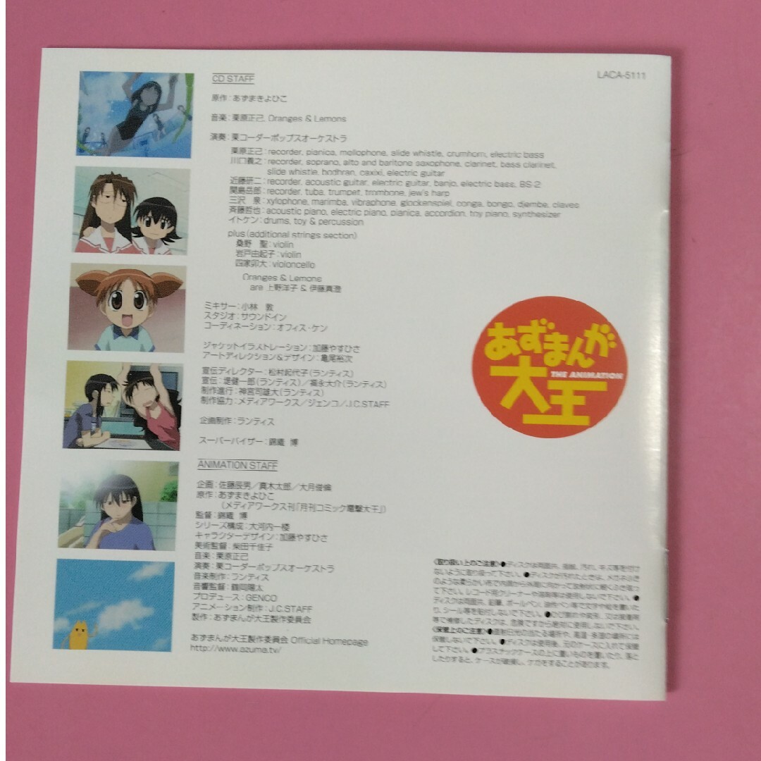 『あずまんが大王』オリジナルサウンドトラック Vol.1