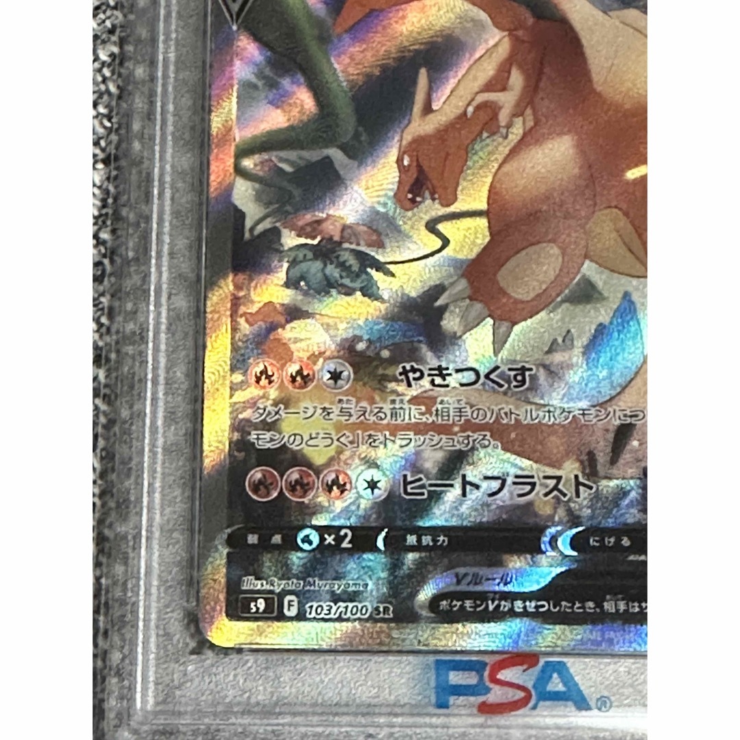 ポケモンカード リザードンv sa PSA9