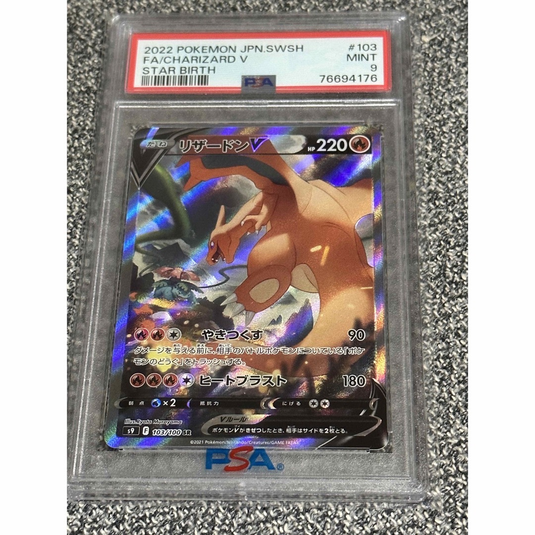 ポケモンカード リザードンv sa PSA9-