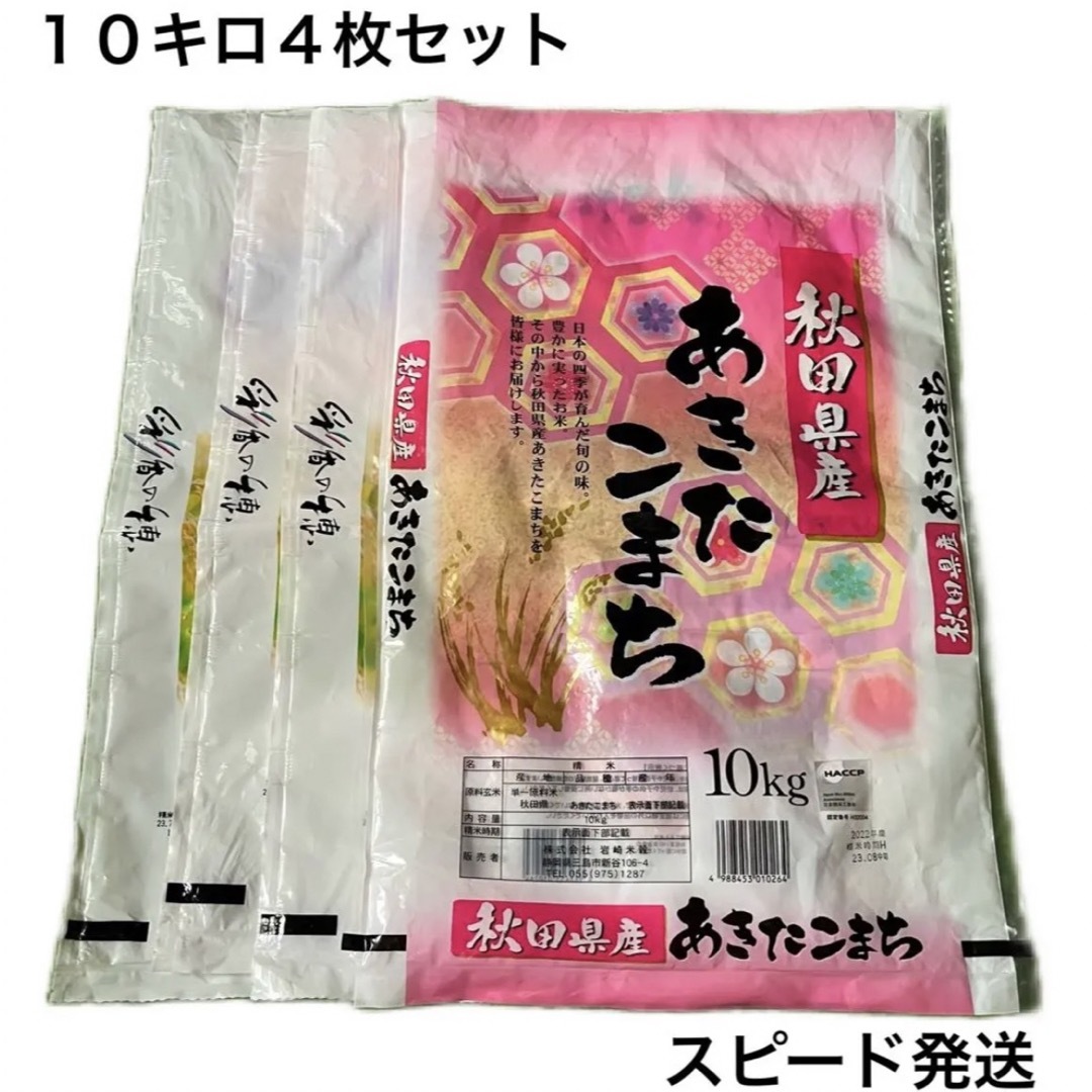 空　米袋　１０kg  ４枚セット　最安値 食品/飲料/酒の食品(米/穀物)の商品写真