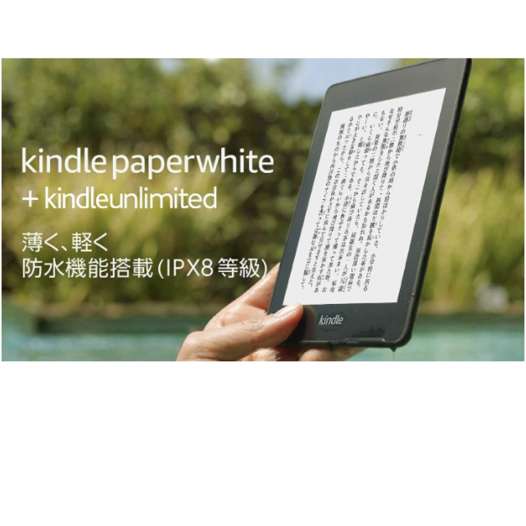 Kindle Paperwhite 広告なし