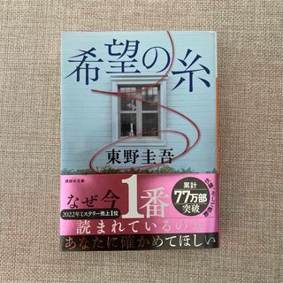 コウダンシャ(講談社)の希望の糸(その他)