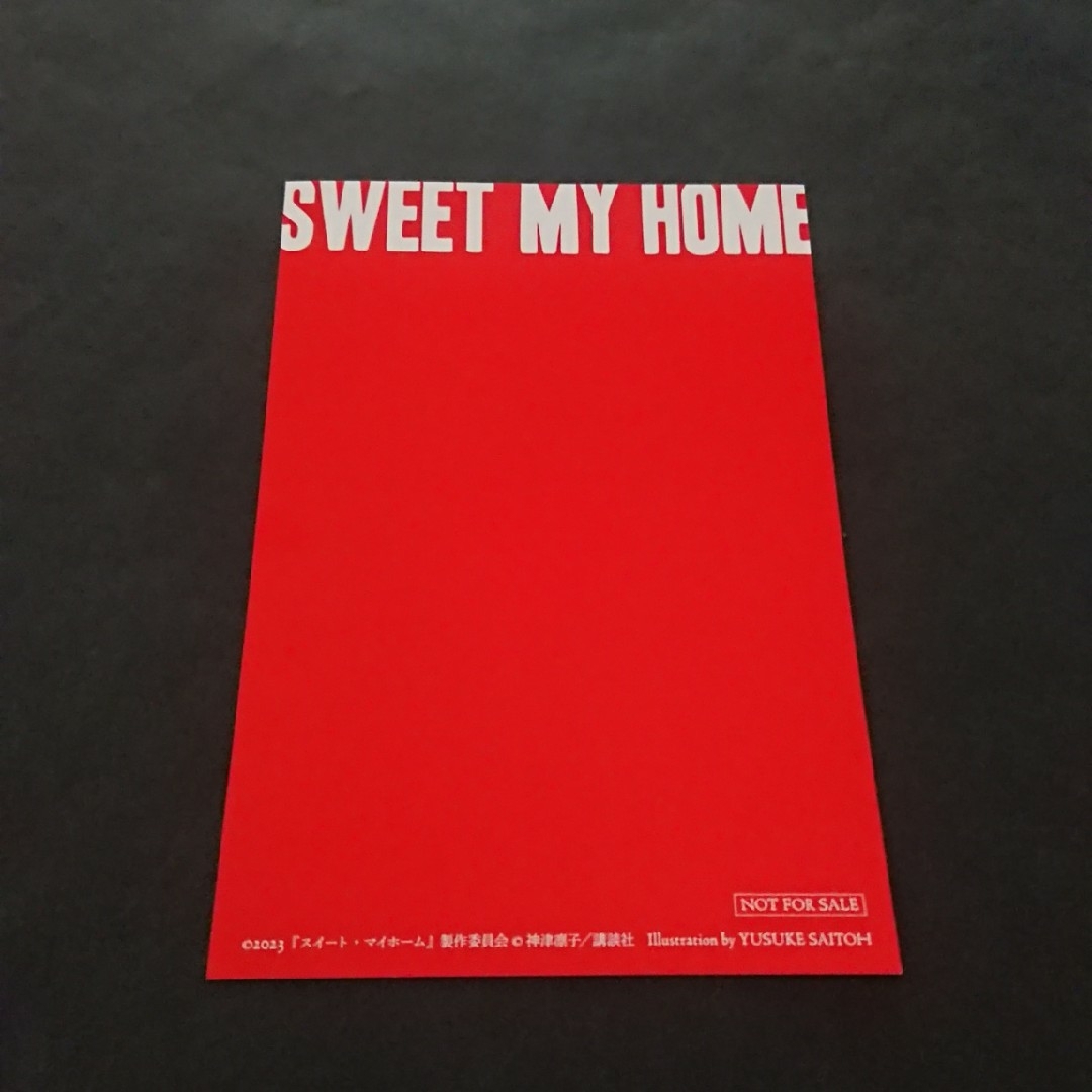 講談社(コウダンシャ)のスイート・マイホーム SWEET MY HOME 前売り特典ポストカード エンタメ/ホビーのコレクション(印刷物)の商品写真