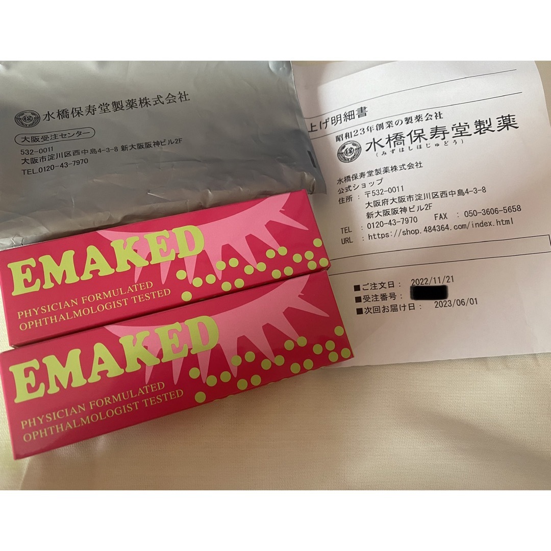 エマーキット　EMAKED　まつげ美容液　(2mL)2個セット