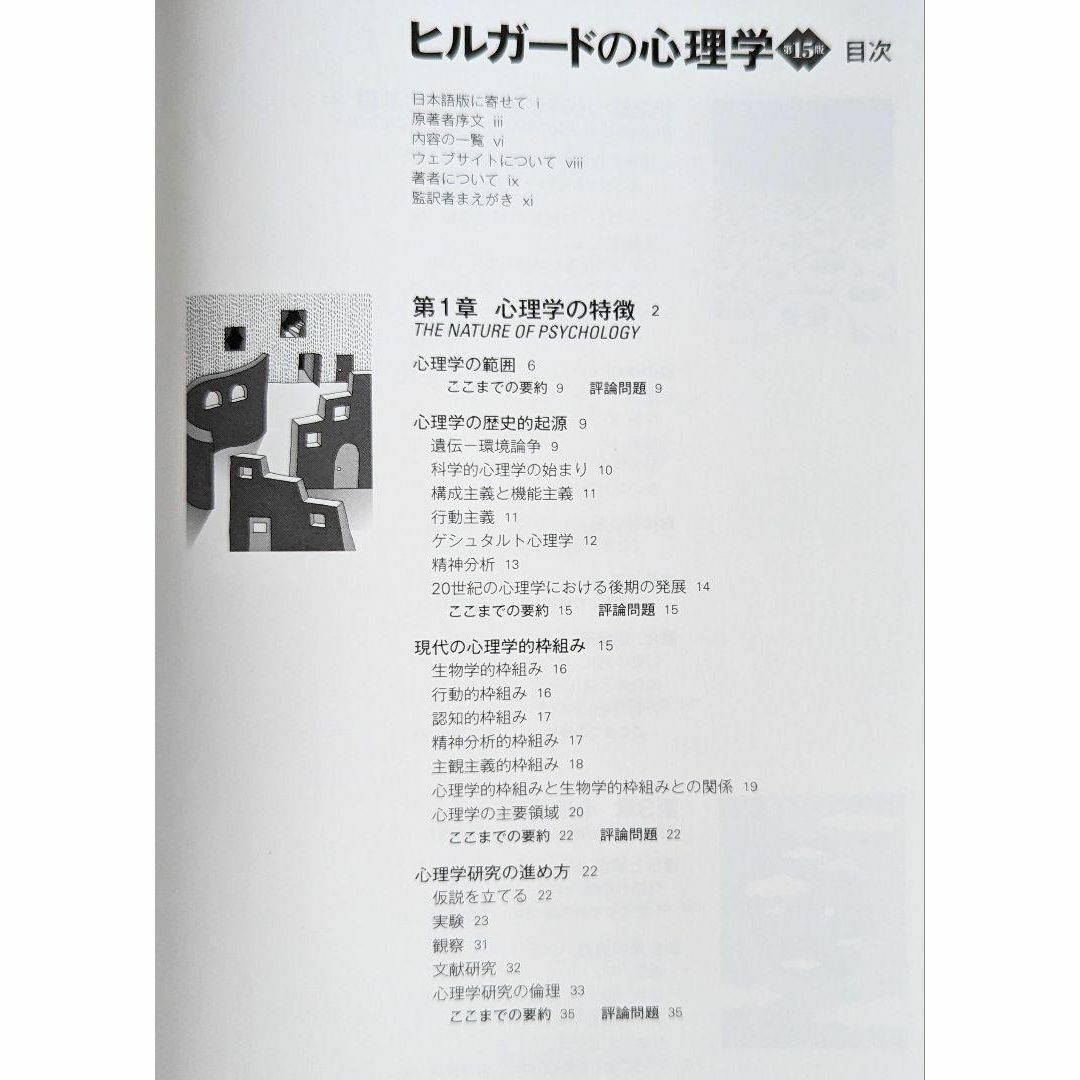 ヒルガードの心理学 第15版 箱付 美品 即納 金剛出版 書籍 専門書 中古