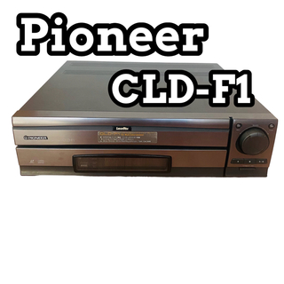 パイオニア(Pioneer)の【ジャンク】Pioneer パイオニア CLD-F1 LDプレーヤー(その他)