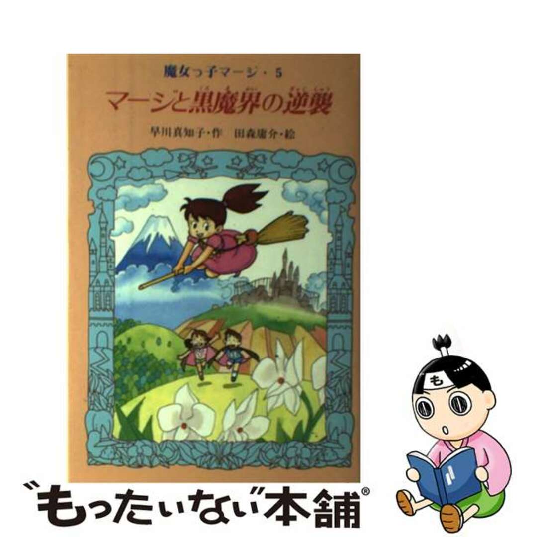 校長一年生 学校経営実践記録/近代文芸社/南岩雄