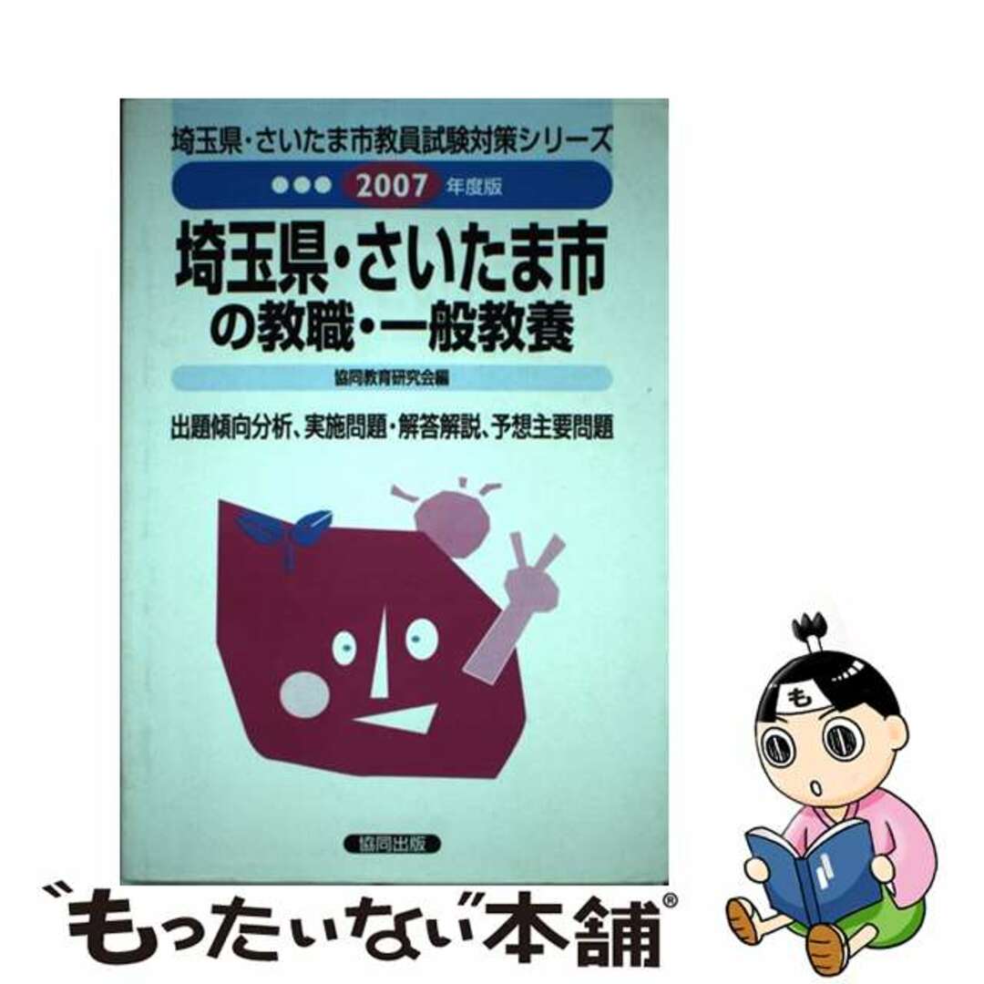 福岡県・北九州市の小学校教諭参考書 ２０２１年度版／協同教育研究会