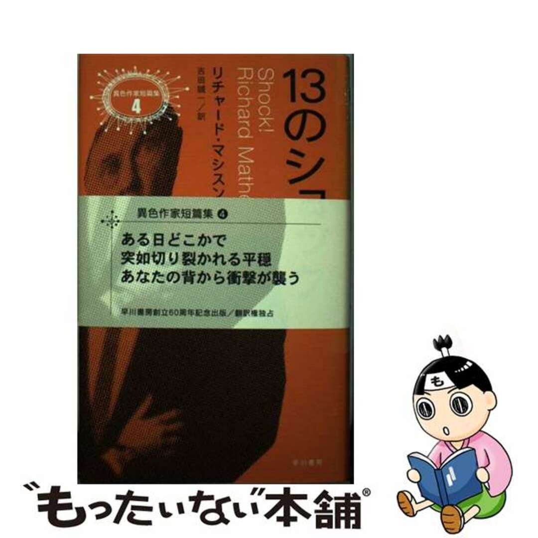 異色作家短篇集　15冊セット　早川書房