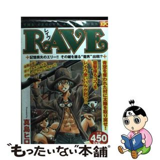 【中古】 ＲＡＶＥ 記憶喪失のエリー！！その鍵を握/講談社/真島ヒロ(青年漫画)