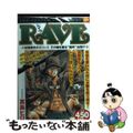 【中古】 ＲＡＶＥ 記憶喪失のエリー！！その鍵を握/講談社/真島ヒロ