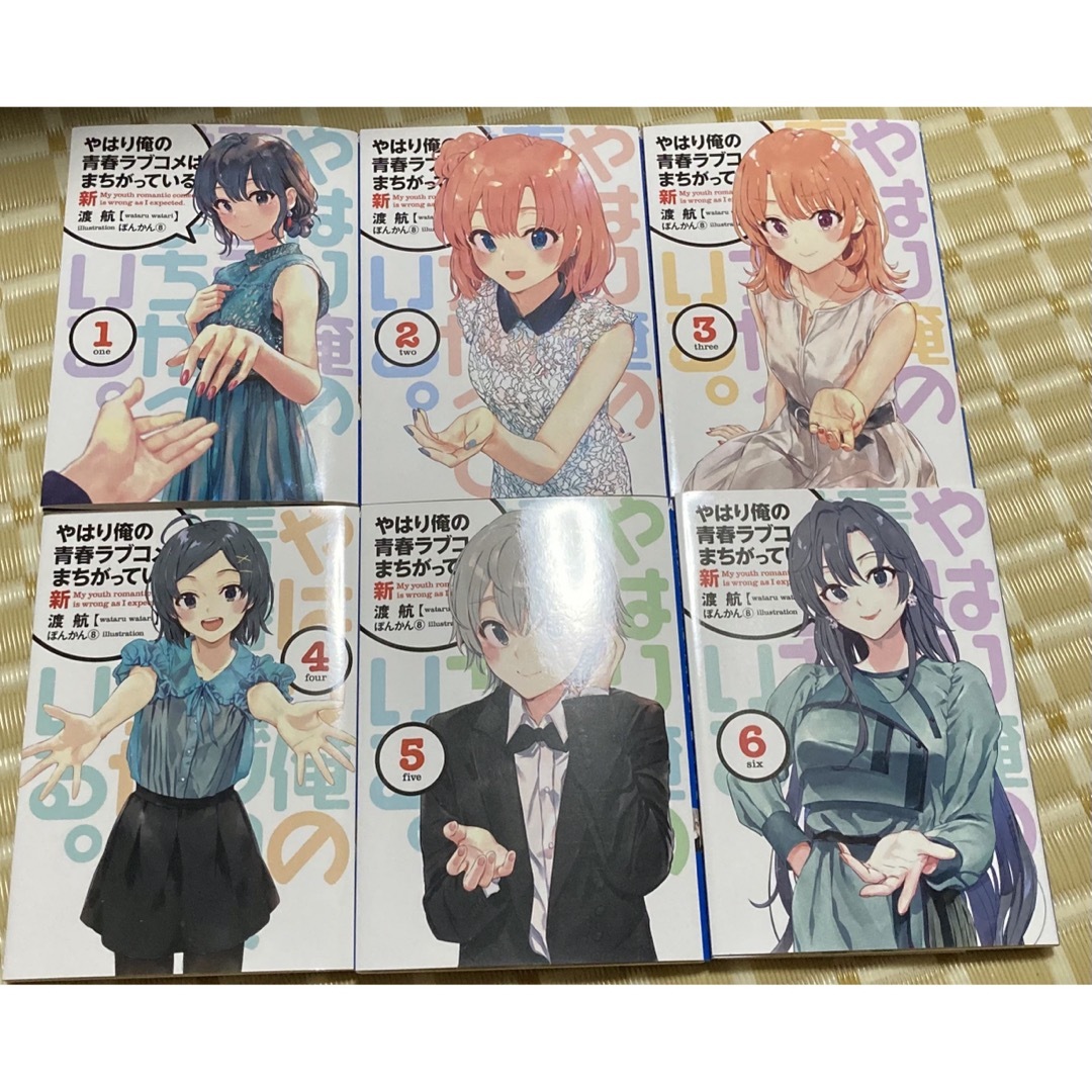 やはり俺の青春ラブコメはまちがっている 完 特典小説 俺ガイル 新-