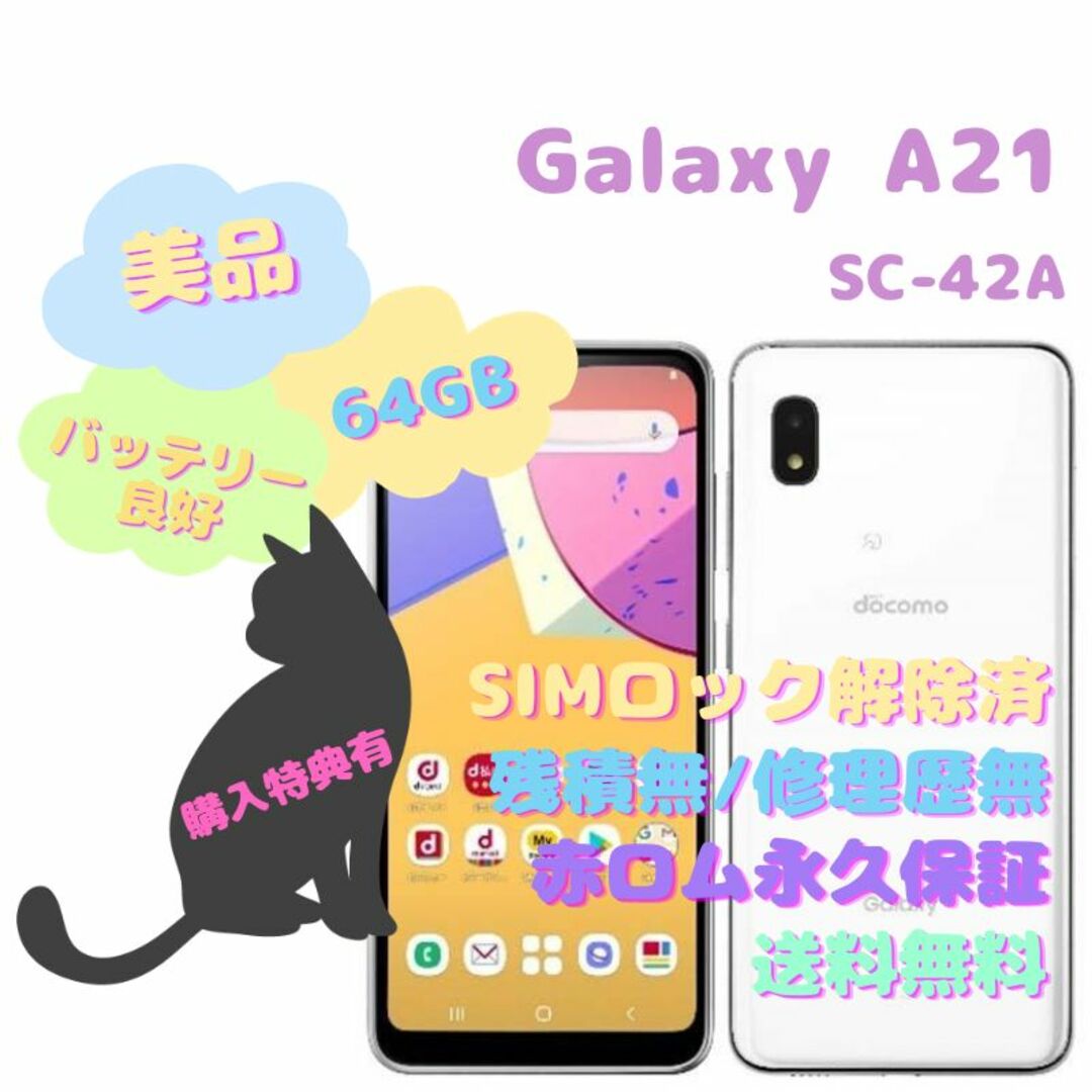 SAMSUN Galaxy A21 本体 SIMフリー - スマートフォン本体