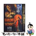 中古】 怪奇SF映画大全/国書刊行会/ロナルド・V．ボーストの