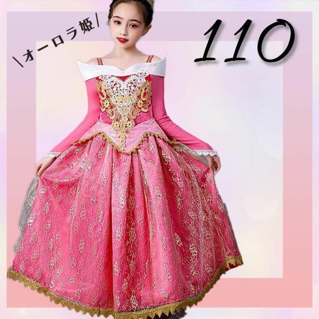 オーロラ姫風 ドレス 110 プリンセス ディズニー コスプレワンピース オーロラ姫風 ドレス 110 プリンセス ディズニー コスプレワンピース