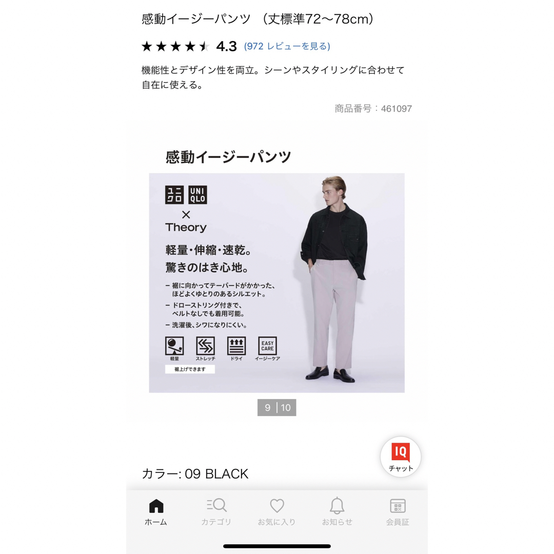 UNIQLO(ユニクロ)のユニクロ　セオリー　感動イージーパンツ　S 新品未使用タグ付き メンズのパンツ(スラックス)の商品写真