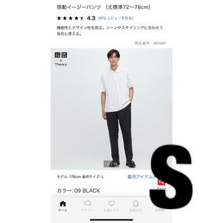 ユニクロ(UNIQLO)のユニクロ　セオリー　感動イージーパンツ　S 新品未使用タグ付き(スラックス)