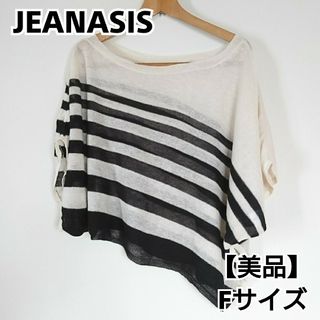 ジーナシス(JEANASIS)の【美品】JEANASIS　サマーニット　斜めカット　アシンメトリー　半袖　F(ニット/セーター)