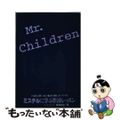 【中古】 ミスチルに学ぶ作詞レッスン/トライエックス（渋谷区）/沢井昭治