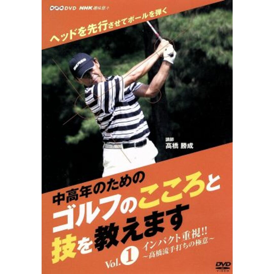 ＮＨＫ趣味悠々「中高年のためのゴルフのこころと技を教えます」セット　スポーツ/フィットネス