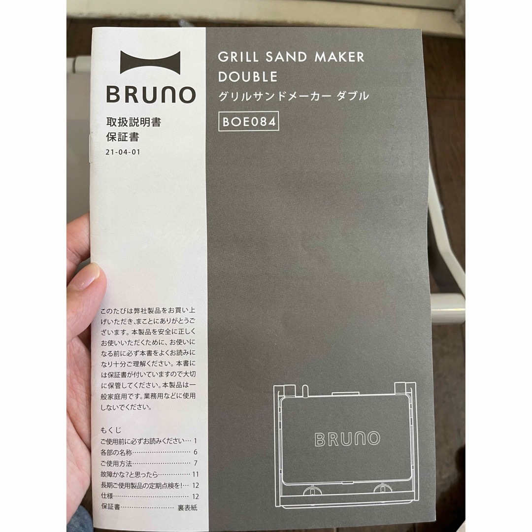 BRUNO(ブルーノ)のブルーノ　グリルサンドメーカー　ダブル スマホ/家電/カメラの調理家電(サンドメーカー)の商品写真