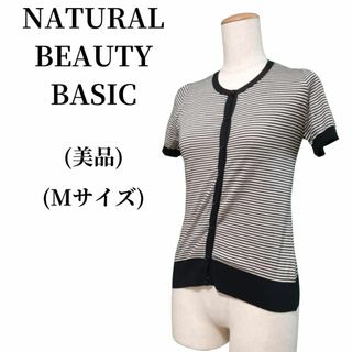 ナチュラルビューティー(NATURAL BEAUTY)のNATURAL BEAUTY BASIC カーディガン 匿名配送(カーディガン)