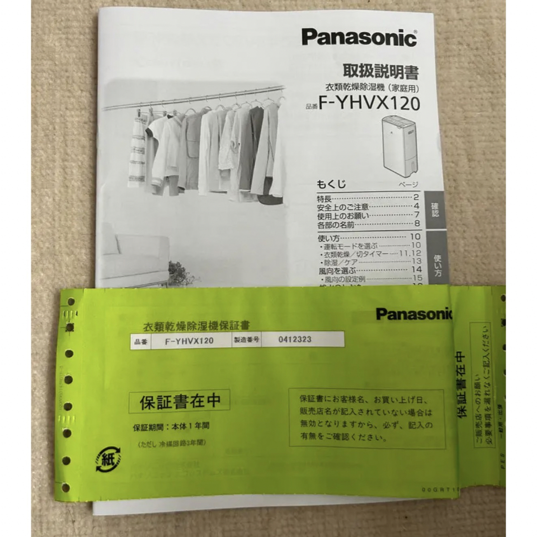 Panasonic 衣類乾燥除湿機 YHVX120 パナソニック - violinista.mx