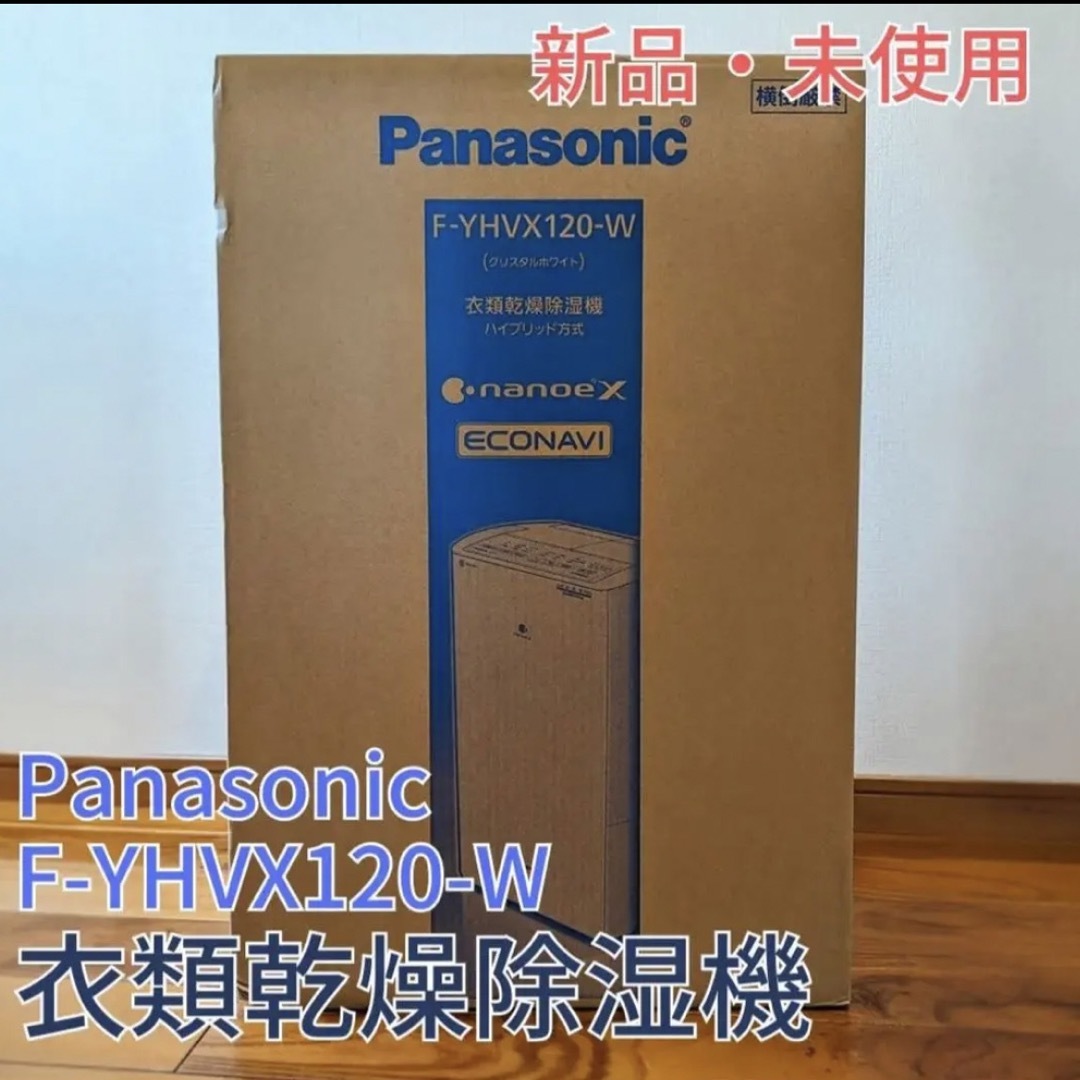 Panasonic 衣類乾燥除湿機 YHVX120 パナソニック - violinista.mx