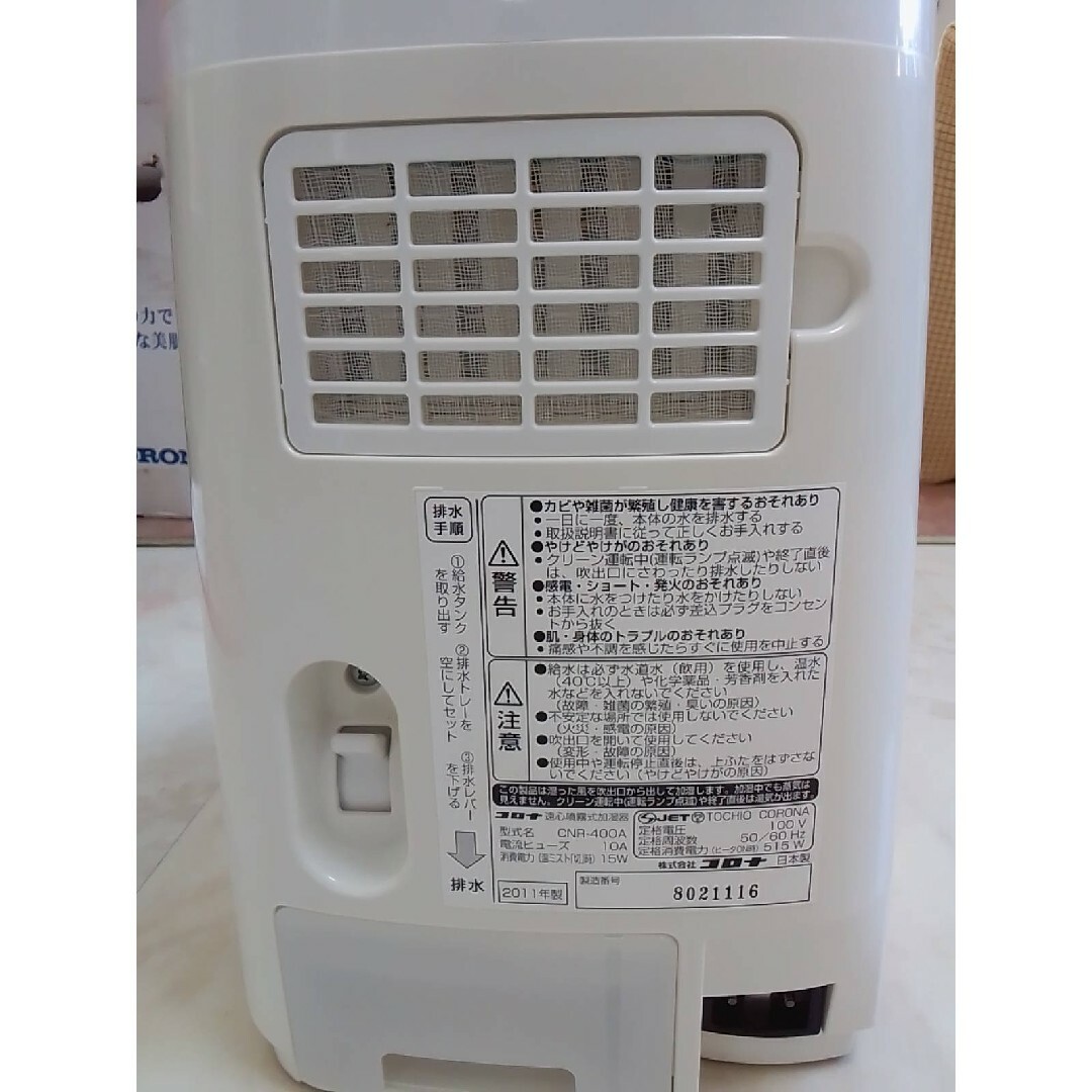 【未使用品】CORONA ナノリフレ CNR-400B(W)