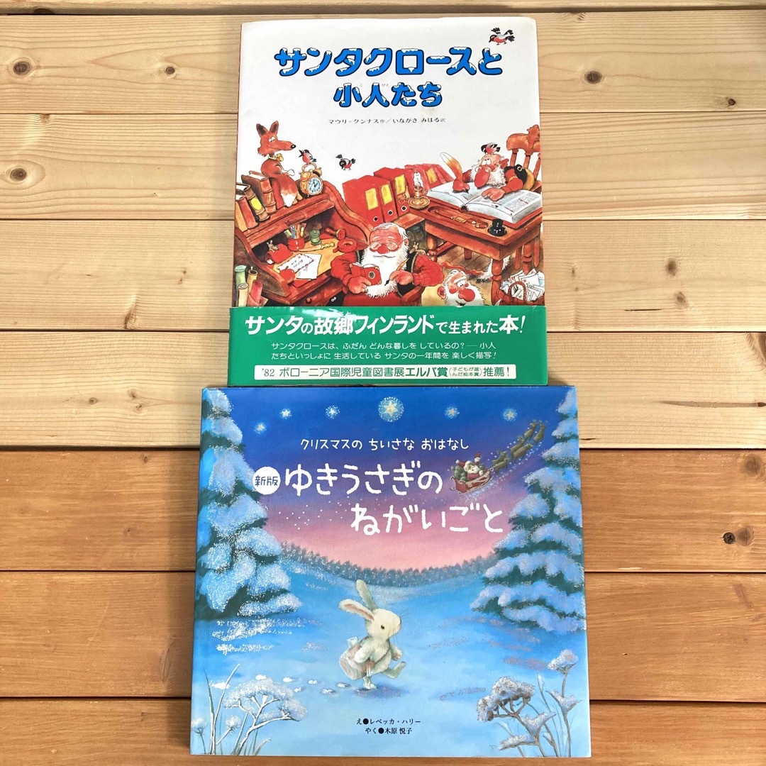 福音館書店(フクインカンショテン)の【美品】絵本　クリスマス　サンタクロース　読み聞かせ　8冊セット　まとめ売り エンタメ/ホビーの雑誌(絵本/児童書)の商品写真