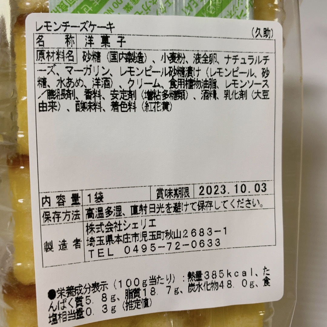 tosaka.love様専用 食品/飲料/酒の食品(菓子/デザート)の商品写真