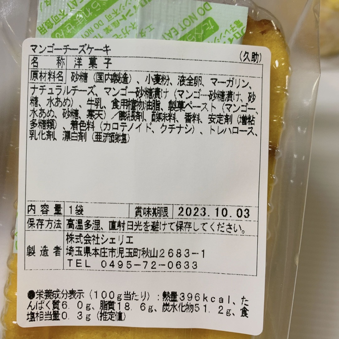 tosaka.love様専用 食品/飲料/酒の食品(菓子/デザート)の商品写真