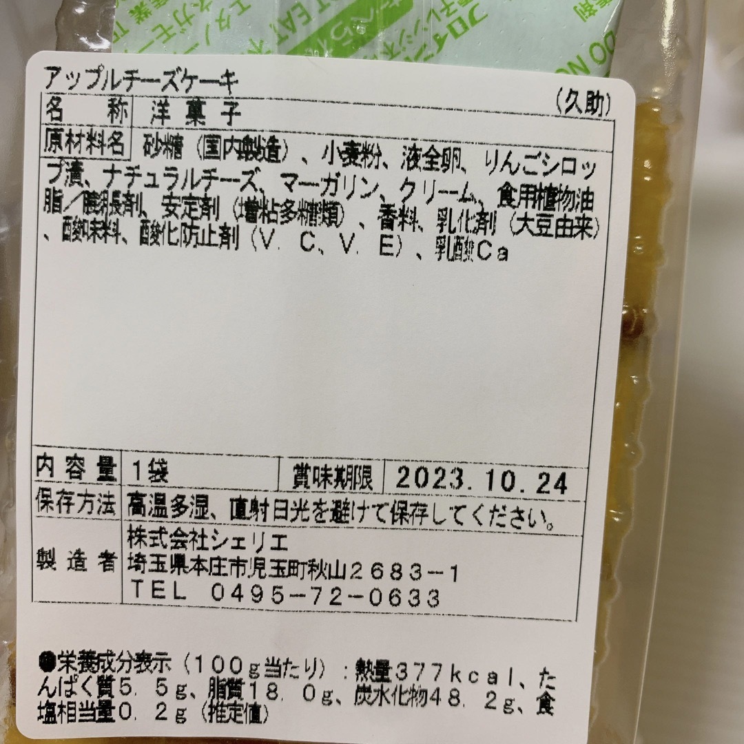 tosaka.love様専用 食品/飲料/酒の食品(菓子/デザート)の商品写真