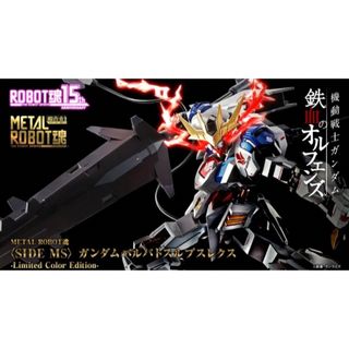 バンダイ(BANDAI)のMETALROBOT魂ガンダムバルバトスルプスレクス Limited Color(模型/プラモデル)