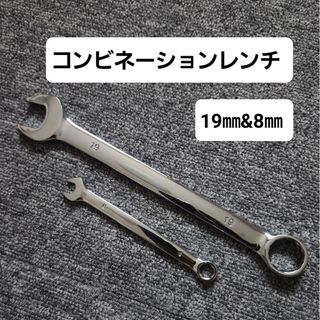 コンビネーションレンチ 8mm&19mm CRV製 両面ヘッド 2本セット(工具)