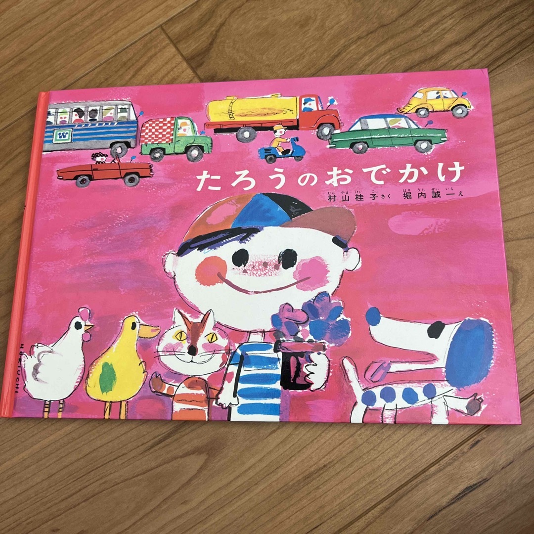 福音館書店(フクインカンショテン)のたろうのおでかけ エンタメ/ホビーの本(絵本/児童書)の商品写真