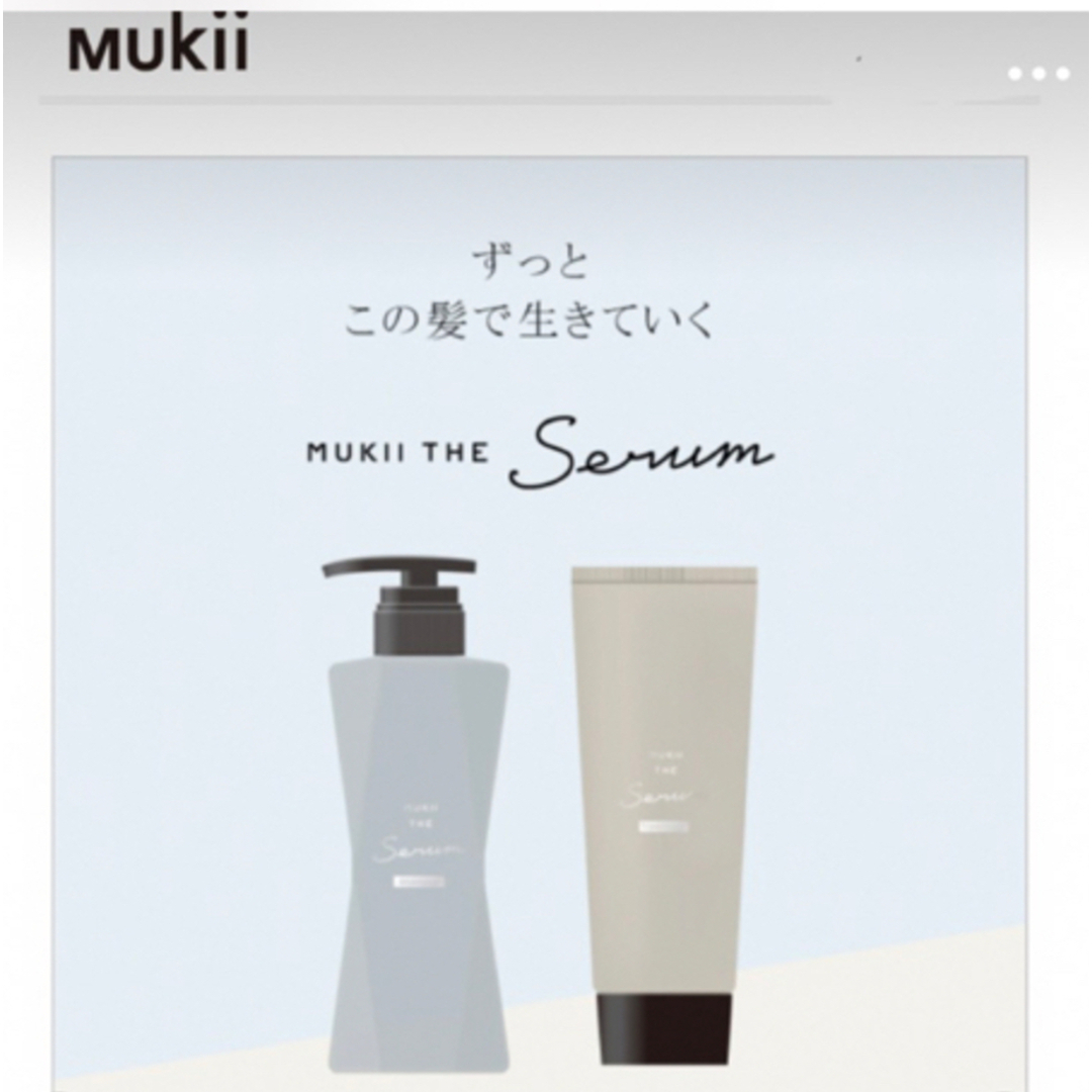 WEB限定 かわいい！ MUKII mukii THE シャンプー&トリートメント serum