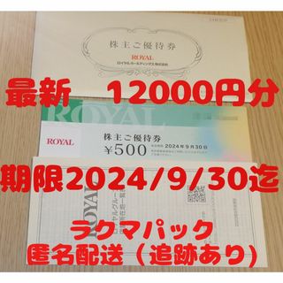 コロワイド 優待 20000円 2021-12-15まで 1円単位で使えます。の通販