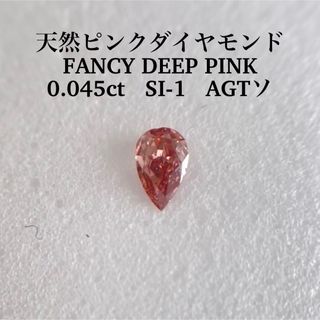 0.045ct SI-1 天然ピンクダイヤモンドFANCY DEEP PINK