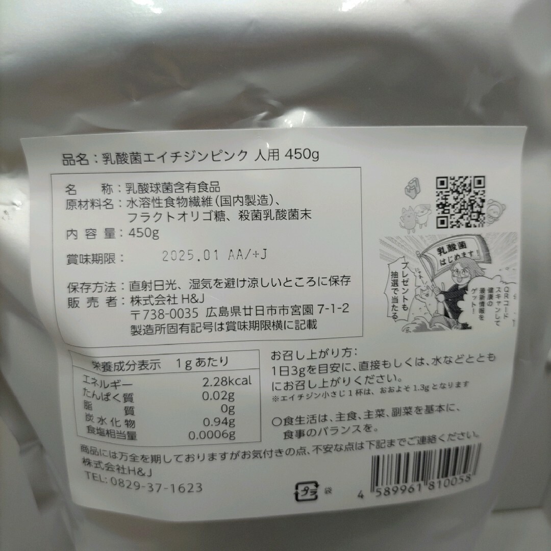 【腸活・美肌・ダイエット】エイチジンピンク　人用 450g 乳酸菌サプリメント