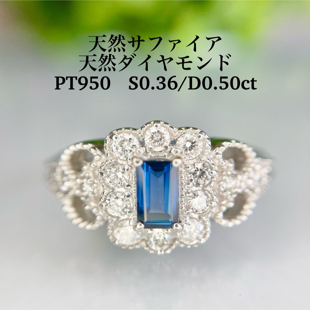 新品　Pt950 天然ブルーサファイアリング　S0.36/D0.50 レディースのアクセサリー(リング(指輪))の商品写真