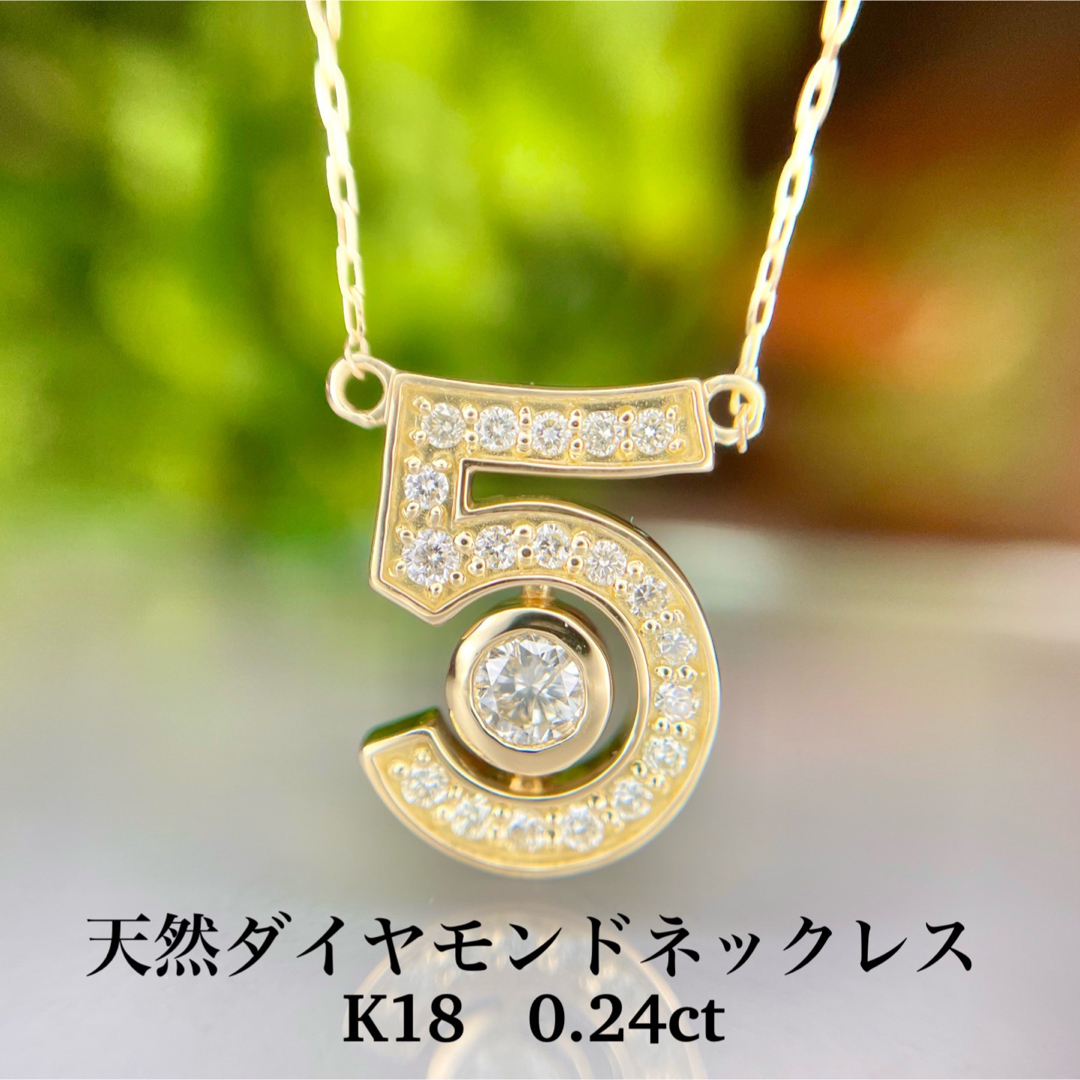 直販限定 新品 K18 天然ダイヤモンドネックレス 0.24ct