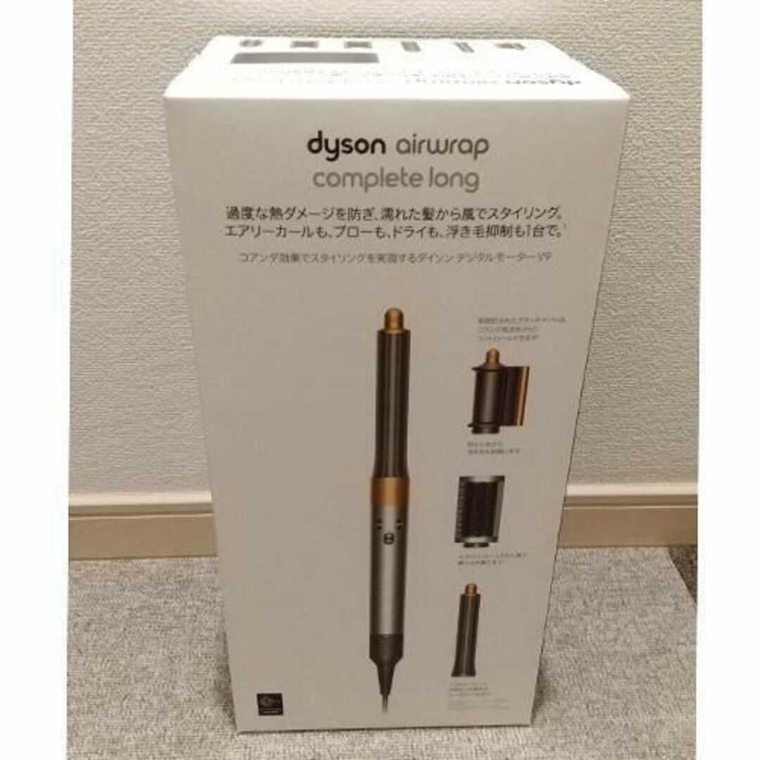 新品 Dyson ダイソン HS05COMPLGBNBC エアラップ - ヘアアイロン