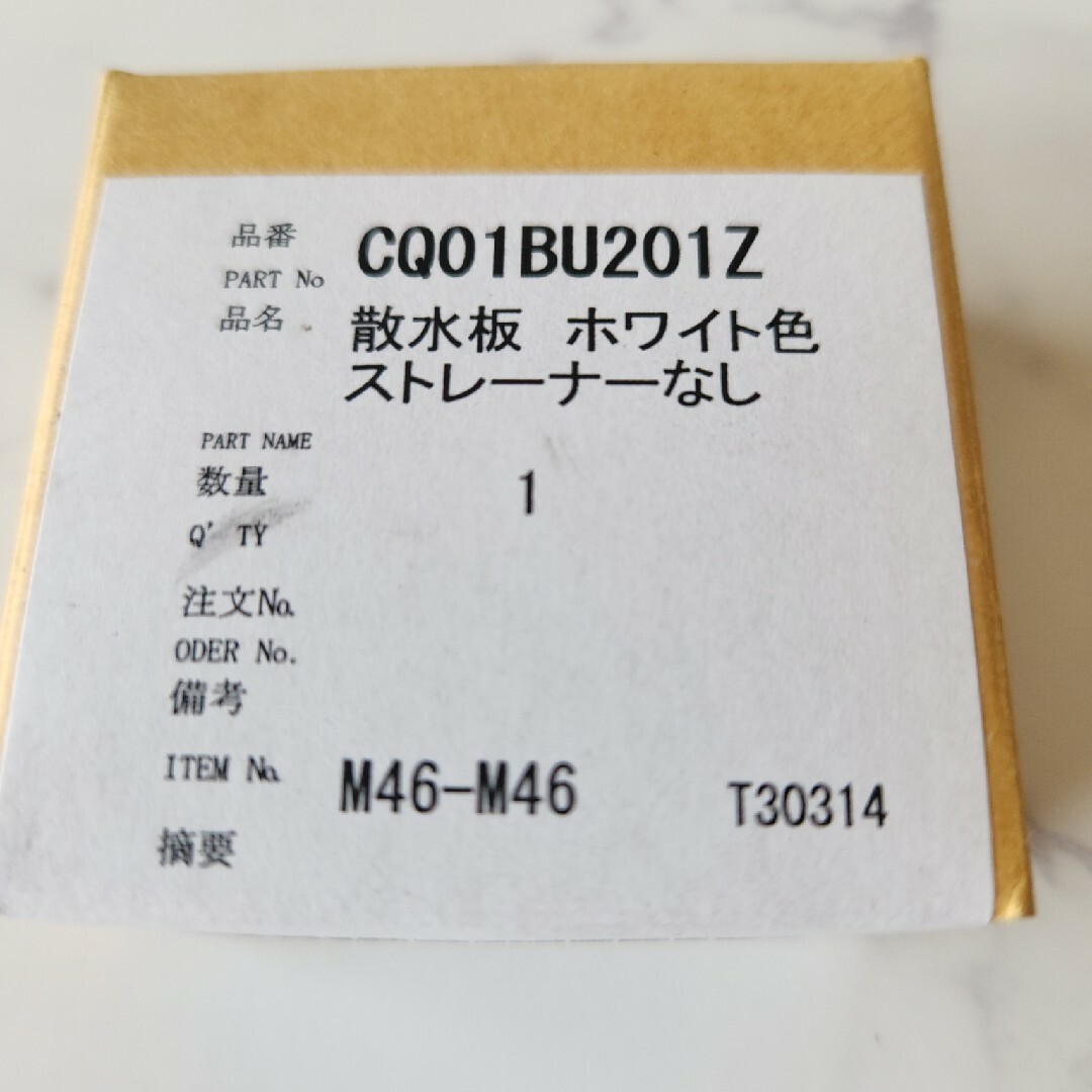 Panasonic(パナソニック)の散水板 CQ01BU201Kの後継品 その他のその他(その他)の商品写真