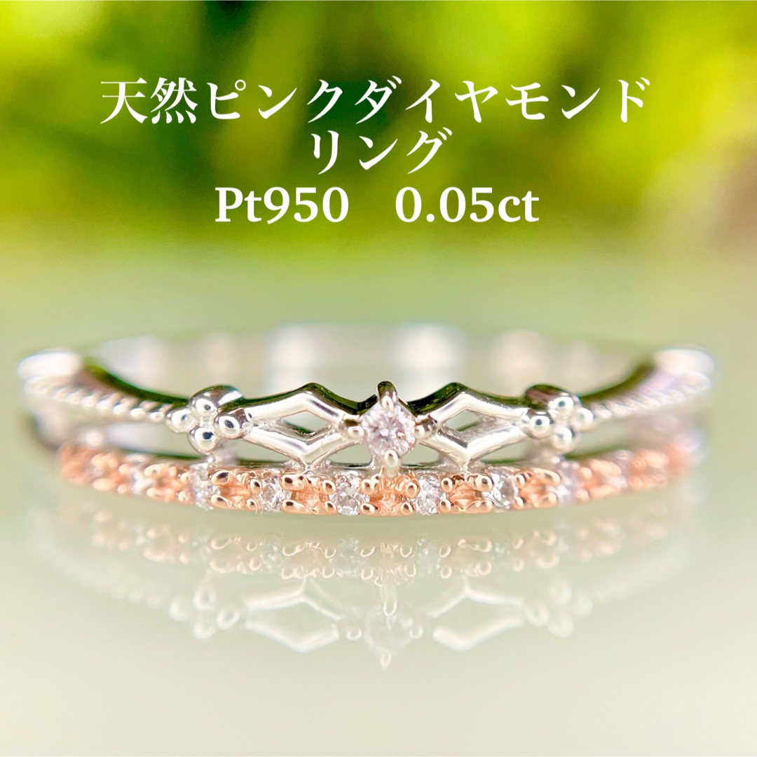 新品　Pt950 天然ピンクダイヤモンドリング 0.05ct