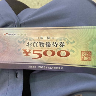 ヤマダ電機 株主優待券 500円分(ショッピング)