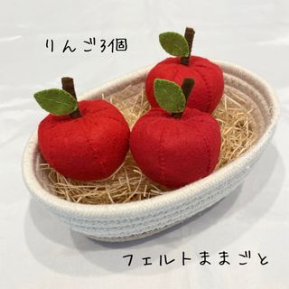 フェルトままごと 立体 apple3個セット☆*。(その他)