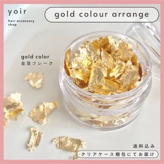 【114】金箔 ヘア 金箔フレーク ヘアセット 髪飾り 卒業式 成人式 結婚式(ヘアピン)